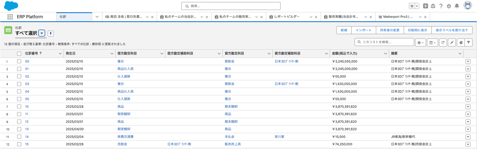 自動仕訳一覧画面