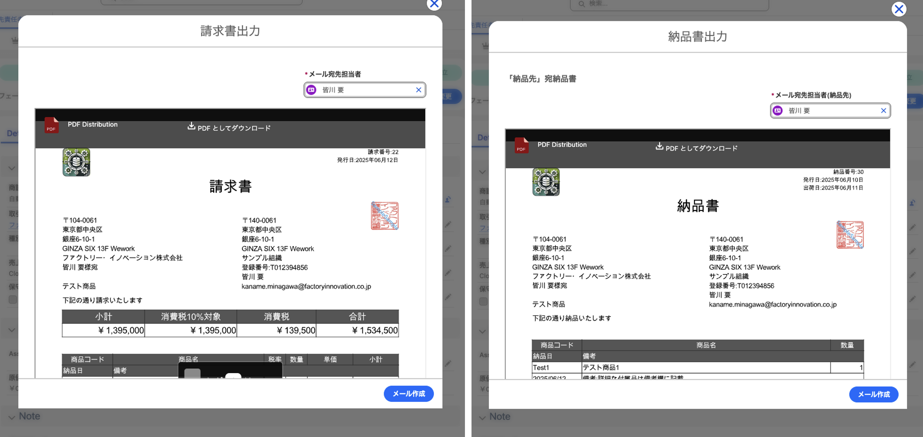 請求書・納品書のPDF出力画面
