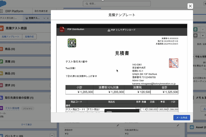 見積書PDF出力画面